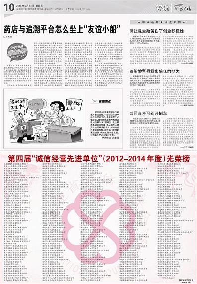 我院榮獲福建省第四屆“誠(chéng)信經(jīng)營(yíng)先進(jìn)單位”稱號(hào)